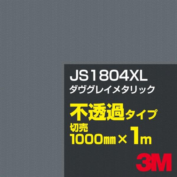 3M JS1804XL _OC^bN 1000mm×mؔiubNjn DFiOCjn iVo[jn J[tB Ŕ JbeBOpV[g V[