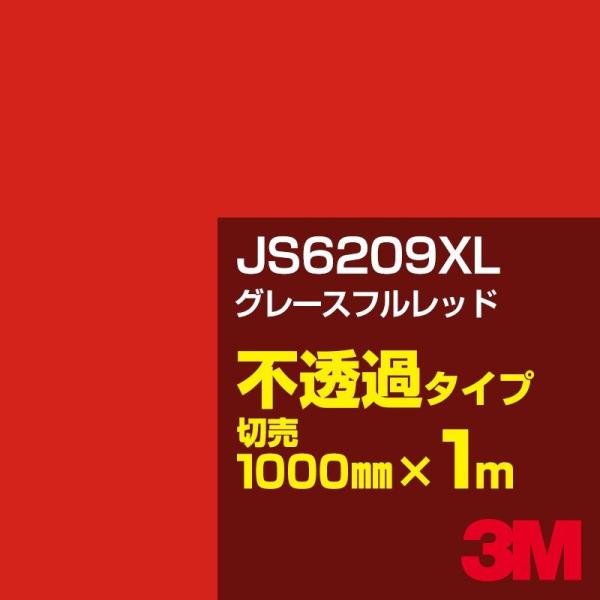 3M JS6209XL O[Xtbh 1000mm×mؔ J[tB Ŕ JbeBOpV[g V[ ԁibhjn