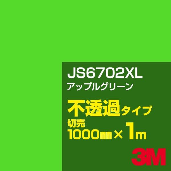 3M JS6702XL AbvO[ 1000mm×mؔ J[tB Ŕ JbeBOpV[g V[ ΁iO[jn