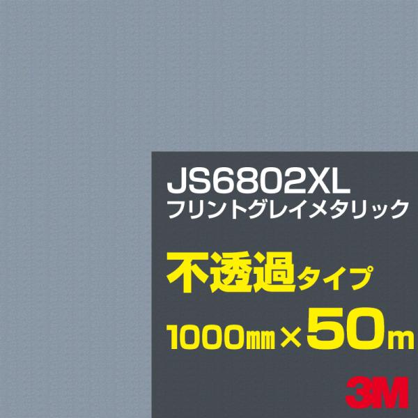 3M JS6802XL tgOC^bN 1000mm×50m J[tB Ŕ JbeBOpV[g V[ iubNjn DFiOCjn iVo[jn