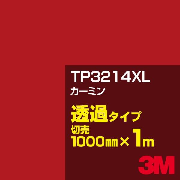 3M TP3214XL J[~ 1000mm×mؔ J[tB Ŕ JbeBOpV[g V[ Ԍn