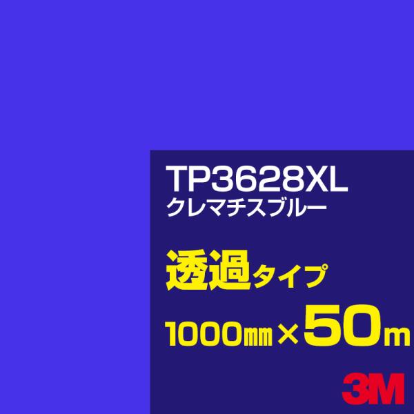 3M TP3628XL N}`Xu[ 1000mm×50m J[tB Ŕ JbeBOpV[g V[ iu[jn