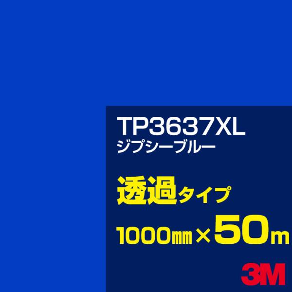 3M TP3637XL WvV[u[ 1000mm×50m J[tB Ŕ JbeBOpV[g V[ iu[jn