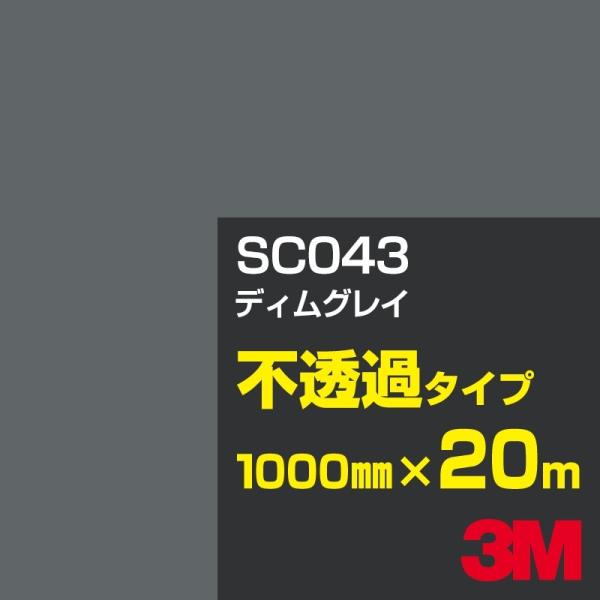 3M SC043 fBOC 1000mm×20m J[tB Ŕ JbeBOpV[g V[ iubNjn DFiOCjn
