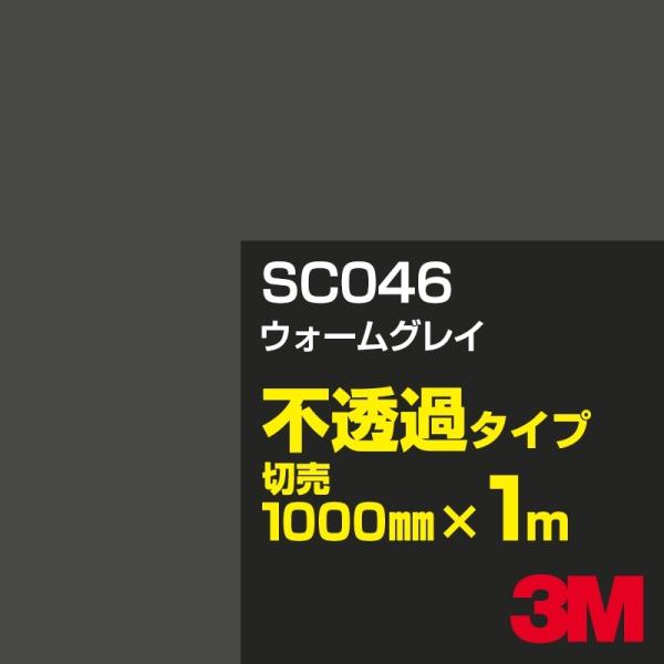 3M SC046 EH[OC 1000mm×mؔ J[tB Ŕ JbeBOpV[g V[ iubNjn DFiOCjn