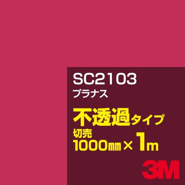 3M SC2103 viX 1000mm×mؔ J[tB Ŕ JbeBOpV[g V[ ԁibhjn