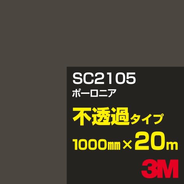 3M SC2105 |[jA 1000mm×20m J[tB Ŕ JbeBOpV[g V[ iubNjn DFiOCjn