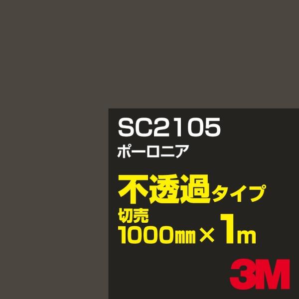 3M SC2105 |[jA 1000mm×mؔ J[tB Ŕ JbeBOpV[g V[ iubNjn DFiOCjn