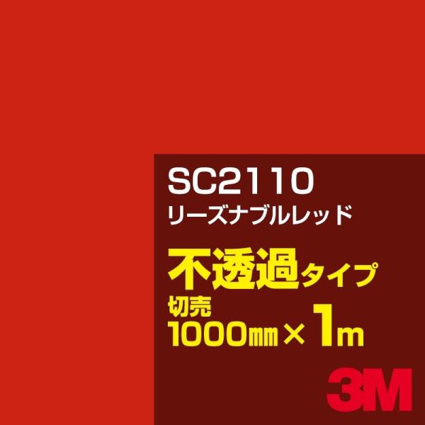 3M SC2110 [Yiubh 1000mm×mؔ J[tB Ŕ JbeBOpV[g V[ ԁibhjn