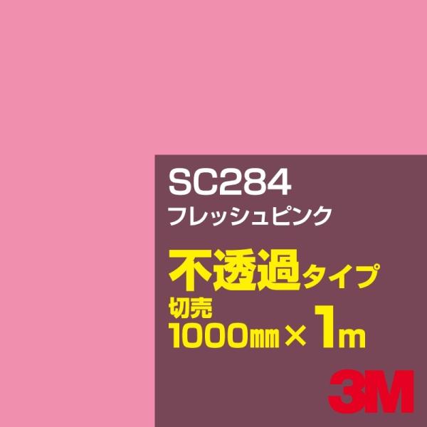 3M SC284 tbVsN 1000mm×mؔ J[tB Ŕ JbeBOpV[g V[ ԁibhjn
