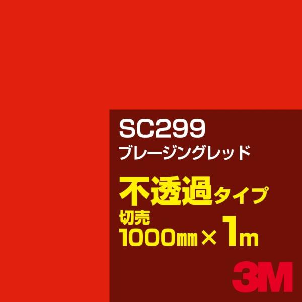 3M SC299 u[WObh 1000mm×mؔ J[tB Ŕ JbeBOpV[g V[ ԁibhjn