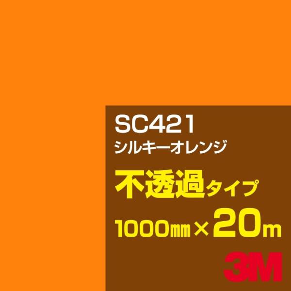 3M SC421 VL[IW 1000mm×20m J[tB Ŕ JbeBOpV[g V[ iIWjn