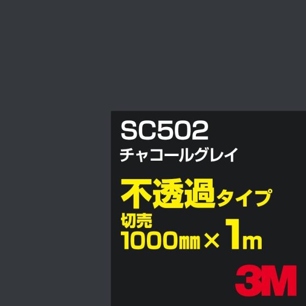 3M SC502 `R[OC 1000mm×mؔ J[tB Ŕ JbeBOpV[g V[ iubNjn DFiOCjn
