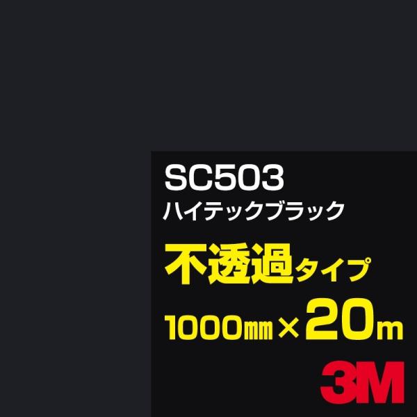 3M SC503 nCebNubN 1000mm×20m J[tB Ŕ JbeBOpV[g V[ iubNjn
