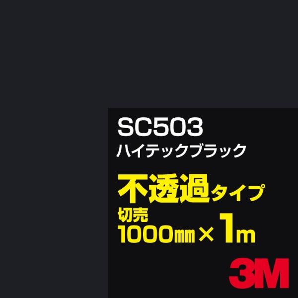 3M SC503 nCebNubN 1000mm×mؔ J[tB Ŕ JbeBOpV[g V[ iubNjn