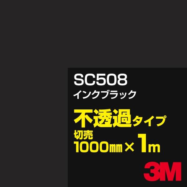 3M SC508 CNubN 1000mm×mؔ J[tB Ŕ JbeBOpV[g V[ iubNjn DFiOCjn