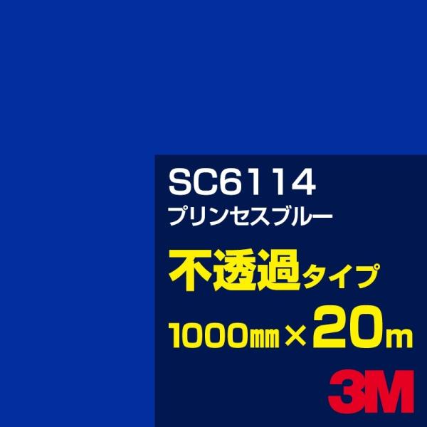 3M SC6114 vZXu[ 1000mm×20m J[tB Ŕ JbeBOpV[g V[ iu[jn
