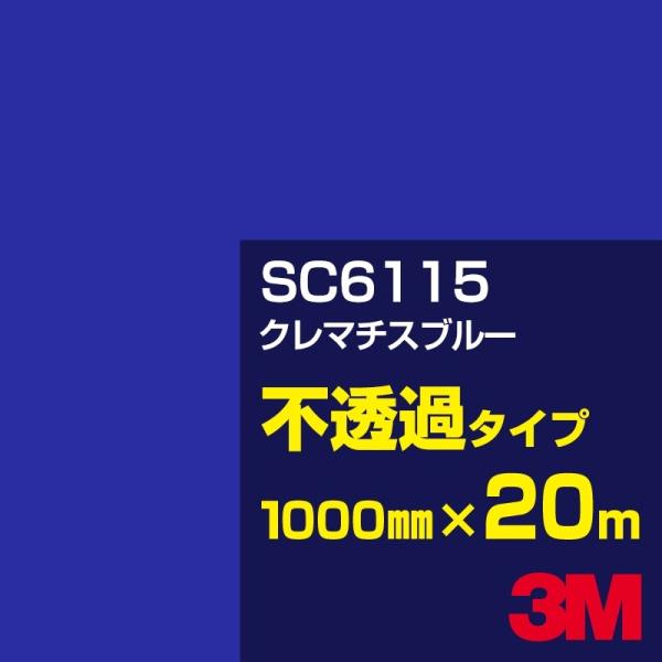 3M SC6115 N}`Xu[ 1000mm×20m J[tB Ŕ JbeBOpV[g V[ iu[jn ip[vjn