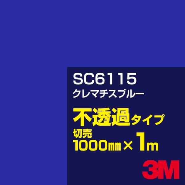 3M SC6115 N}`Xu[ 1000mm×mؔ J[tB Ŕ JbeBOpV[g V[ iu[jn ip[vjn