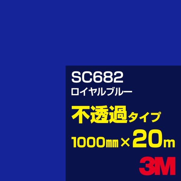 3M SC682 Cu[ 1000mm×20m J[tB Ŕ JbeBOpV[g V[ iu[jn