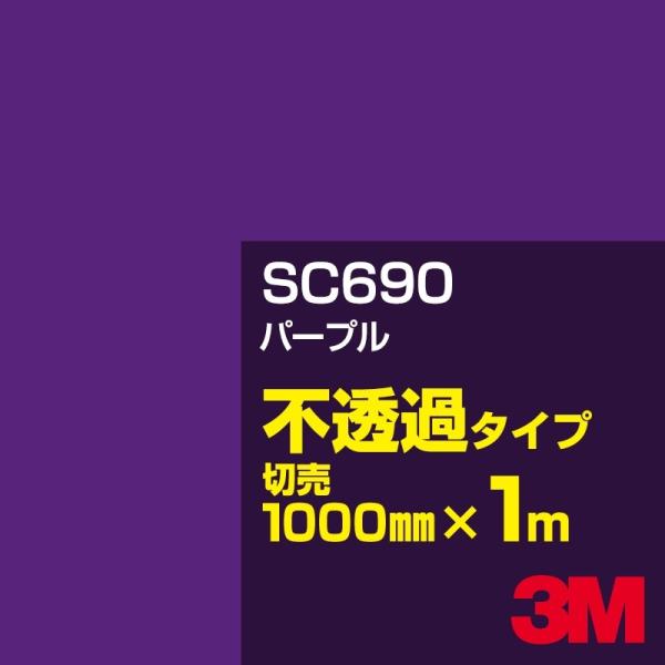 3M SC690 p[v 1000mm×mؔ J[tB Ŕ JbeBOpV[g V[ iu[jn ip[vjn