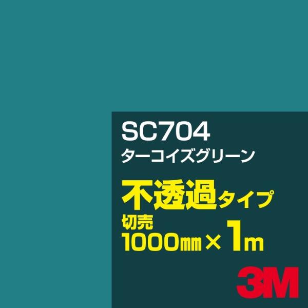 3M SC704 ^[RCYO[ 1000mm×mؔ J[tB Ŕ JbeBOpV[g V[ ΁iO[jn