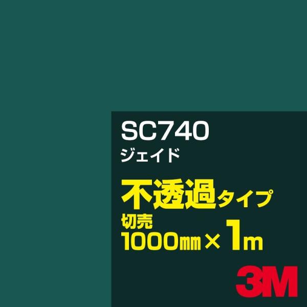 3M SC740 WFCh 1000mm×mؔ J[tB Ŕ JbeBOpV[g V[ ΁iO[jn