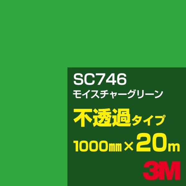3M SC746 CX`[O[ 1000mm×20m J[tB Ŕ JbeBOpV[g V[ ΁iO[jn