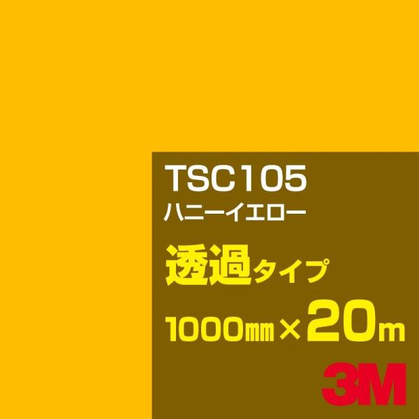 3M TSC105 nj[CG[ 1000mm×20m J[tB Ŕ JbeBOpV[g V[ iCG[jn
