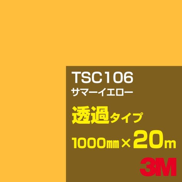 3M TSC106 T}[CG[ 1000mm×20m J[tB Ŕ JbeBOpV[g V[ iCG[jn