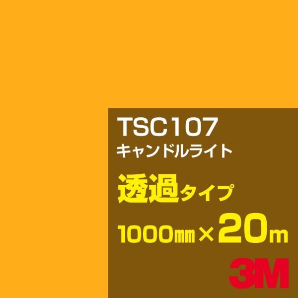3M TSC107 LhCg 1000mm×20m J[tB Ŕ JbeBOpV[g V[ iCG[jn
