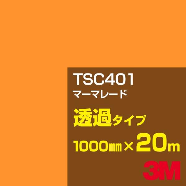 3M TSC401 �}�[�}���[�h 1000mm��×20m �J�[�t�B���� �Ŕ� �J�b�e�B���O�p�V�[�g �V�[�� ��i�I�����W�j�n