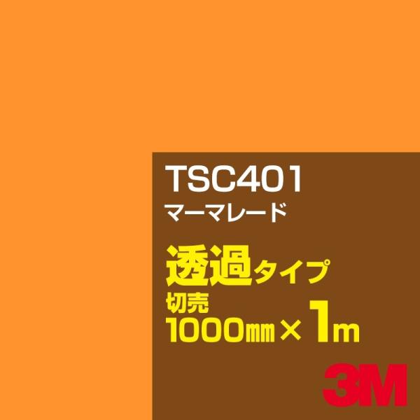 3M TSC401 �}�[�}���[�h 1000mm��×m�ؔ� �J�[�t�B���� �Ŕ� �J�b�e�B���O�p�V�[�g �V�[�� ��i�I�����W�j�n