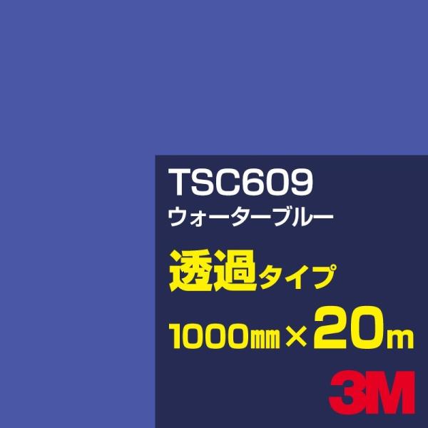3M TSC609 EH[^[u[ 1000mm×20m J[tB Ŕ JbeBOpV[g V[ iu[jn