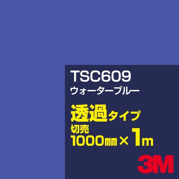 3M TSC609 EH[^[u[ 1000mm×mؔ J[tB Ŕ JbeBOpV[g V[ iu[jn