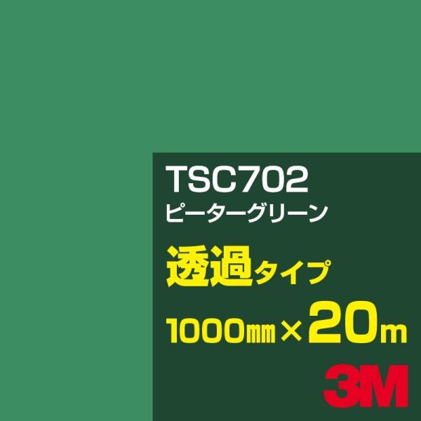 3M TSC702 s[^[O[ 1000mm×20m J[tB Ŕ JbeBOpV[g V[ ΁iO[jn