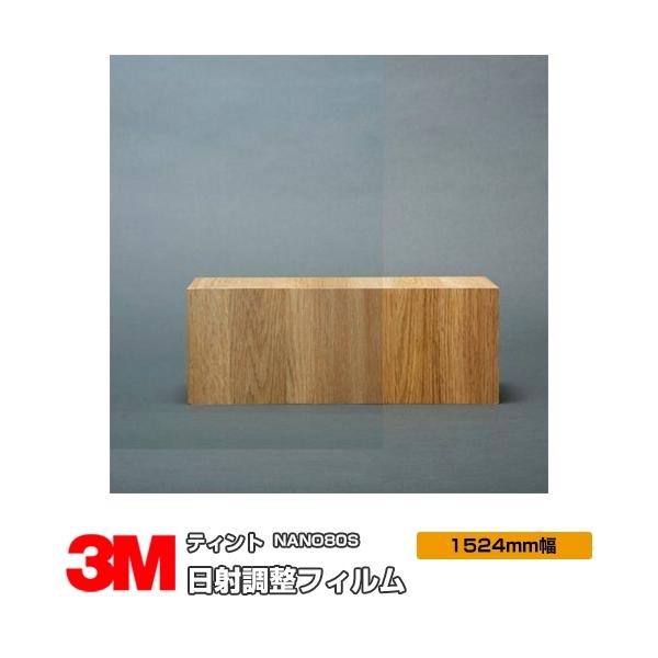 KX tB 3M Nano80S NANO80S 1524mm×1mȏ10cmP UVJbg eBg Uh~ ՔMV[g