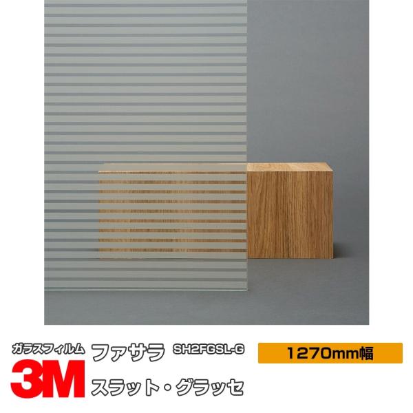 KX tB 3M XbgEObZ SH2FGSL-G 1270mm×1mȏ10cmP UVJbg t@T  ډB