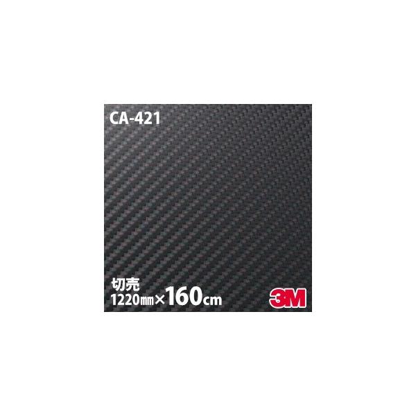 160cm|bLw _CmbNV[g 3M _CmbNtB CA-421 J[{ 1220mm×160cm J[{V[g J[{tB CA421