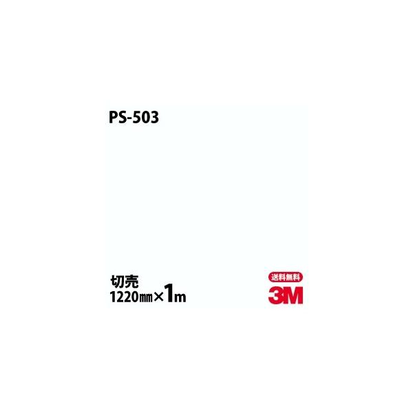 _CmbNV[g 3M _CmbNtB PS-503 \bhJ[ n PF 1220mm×1mP ǎ CNV[g PS503