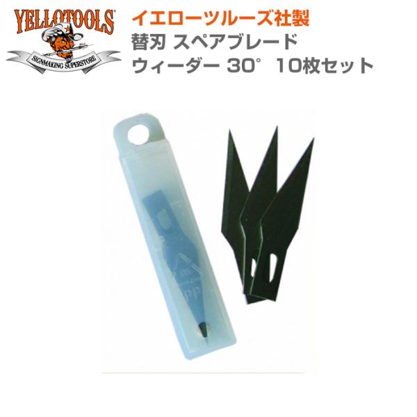 YELLOTOOLS �C�G���[�c�[���Y �֐n �X�y�A�u���[�h �E�B�[�_�[ 30°10���Z�b�g YT09SBW30