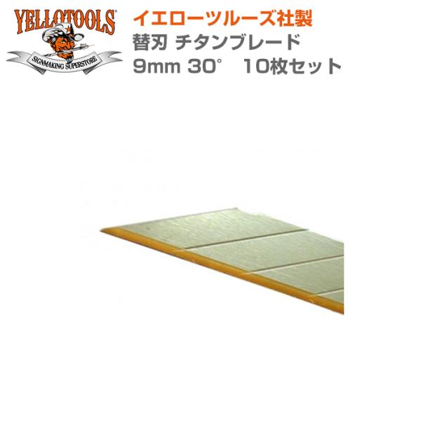 YELLOTOOLS �C�G���[�c�[���Y �֐n �`�^���u���[�h 9mm 30° 10���Z�b�g YT11TB930