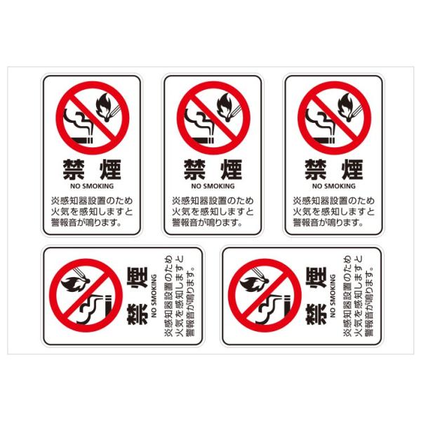禁煙ステッカーh 13 W75mm H1mm 5枚 シート No Smoking 禁煙マーク 禁煙シール 炎感知器設置 煙感知器 トイレサイン Buyee 日本代购平台 产品购物网站大全 Buyee一站式代购 Bot Online