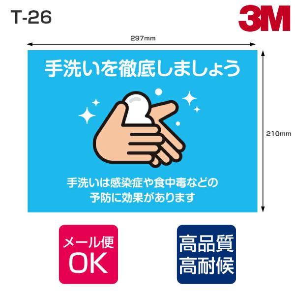 3M 注意喚起ステッカー T-26 表面艶消し（マットタイプ）W210mm×H297mm
