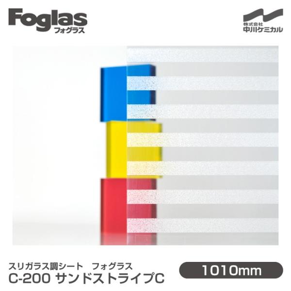 c120  フォグラス　c-200残り11m shiza-e_c-200-1010-m