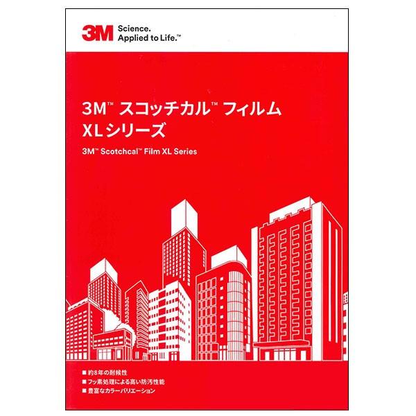 3m スコッチカルフィルム Xlシリーズ カラーサンプル帳 カタログ 色合わせ Rcp Catalog2016xl シザイーストア 通販 Yahoo ショッピング