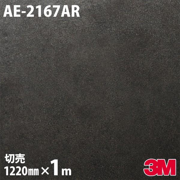 3M ダイノックシート ダイノックフィルム AE-2167AR キズ防止フィルム 