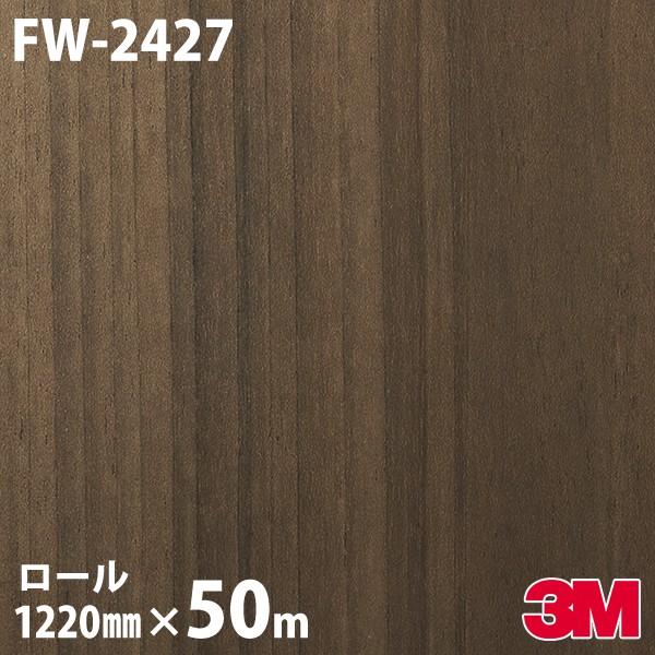 3M ダイノックシート ダイノックフィルム FW-2427 ファインウッド 
