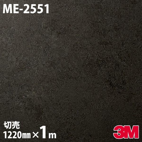 ダイノックシート　3M D-51 3M ダイノックシート ダイノックフィルム ME-2551 オキシダイズド