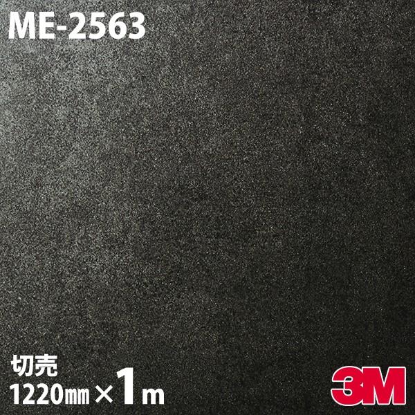 3M ダイノックシート ダイノックフィルム ME-2563 オキシダイズド